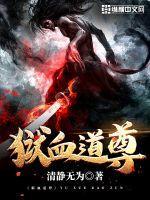 狱血战神 狱血战神