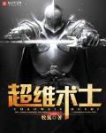 类似超维术士
