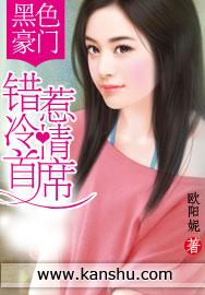 错嫁冷血大亨全文免费 错嫁冷血大亨全文免费