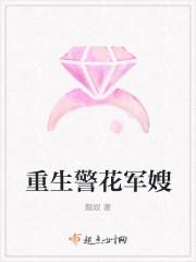 免费重生军嫂美如花