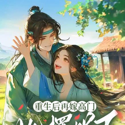 她摆烂了 姜姩 她摆烂了 姜姩