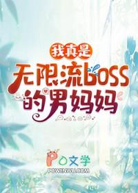 我无限流欧皇笔趣阁