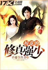 校花的修仙强者 免费阅读 校花的修仙强者 免费阅读