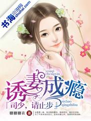 诱妻入怀厉少宠妻犯规了免费阅读 诱妻入怀厉少宠妻犯规了免费阅读