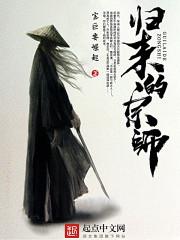 归来的路 归来的路