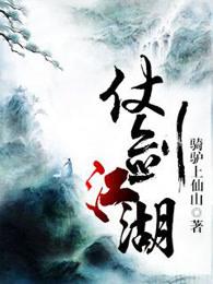 仗剑江湖载酒行什么意思