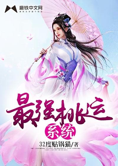 极品女神攻略系统 极品女神攻略系统