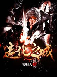 造化之城 造化之城