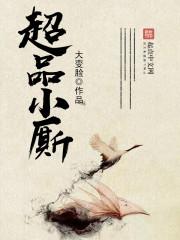 我的老婆是绝色大反派笔趣阁 我的老婆是绝色大反派笔趣阁