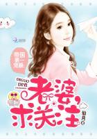 帝国第一宠婚:老婆,求关注 帝国第一宠婚:老婆,求关注